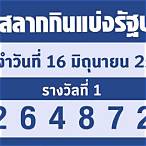 ตรวจ ลอตเตอรี่